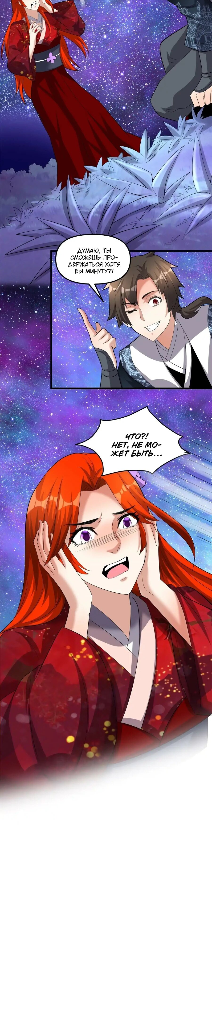 Манга Фальшивый культиватор - Глава 306 Страница 18