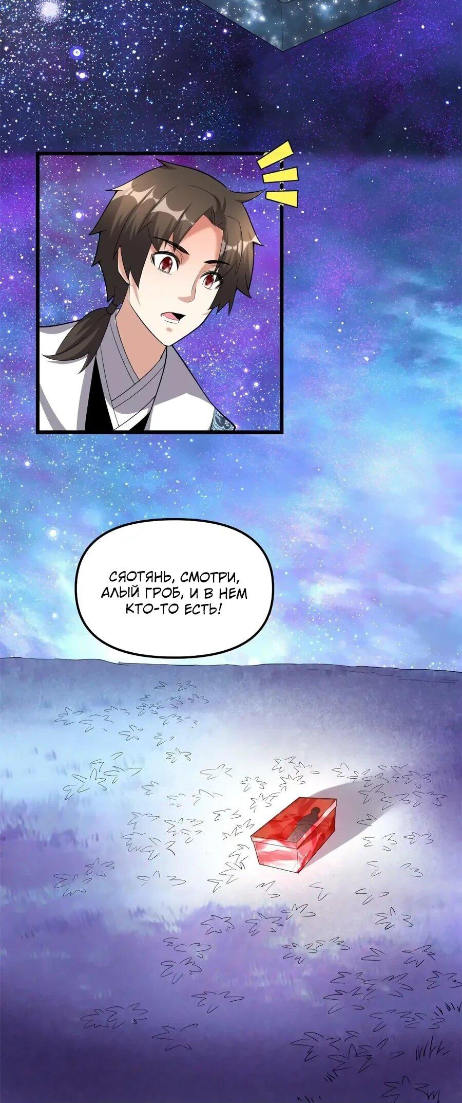 Манга Фальшивый культиватор - Глава 306 Страница 10