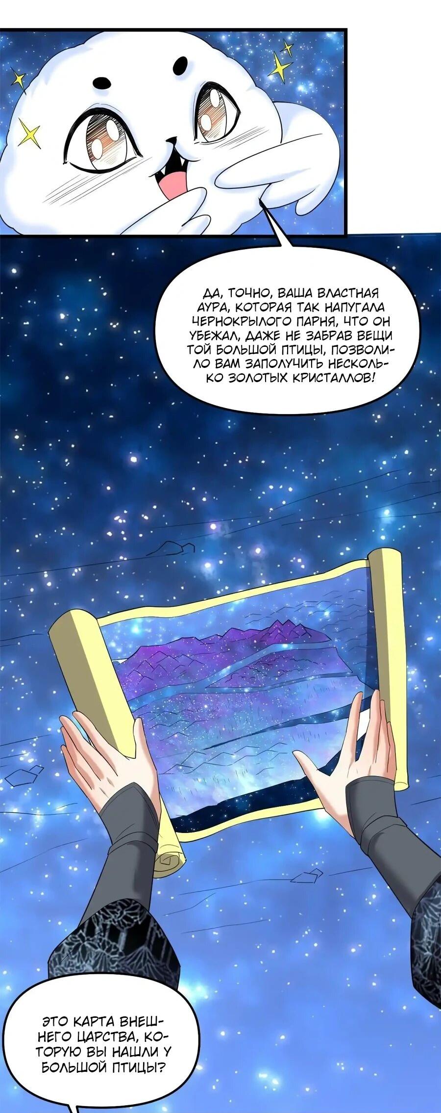 Манга Фальшивый культиватор - Глава 306 Страница 6