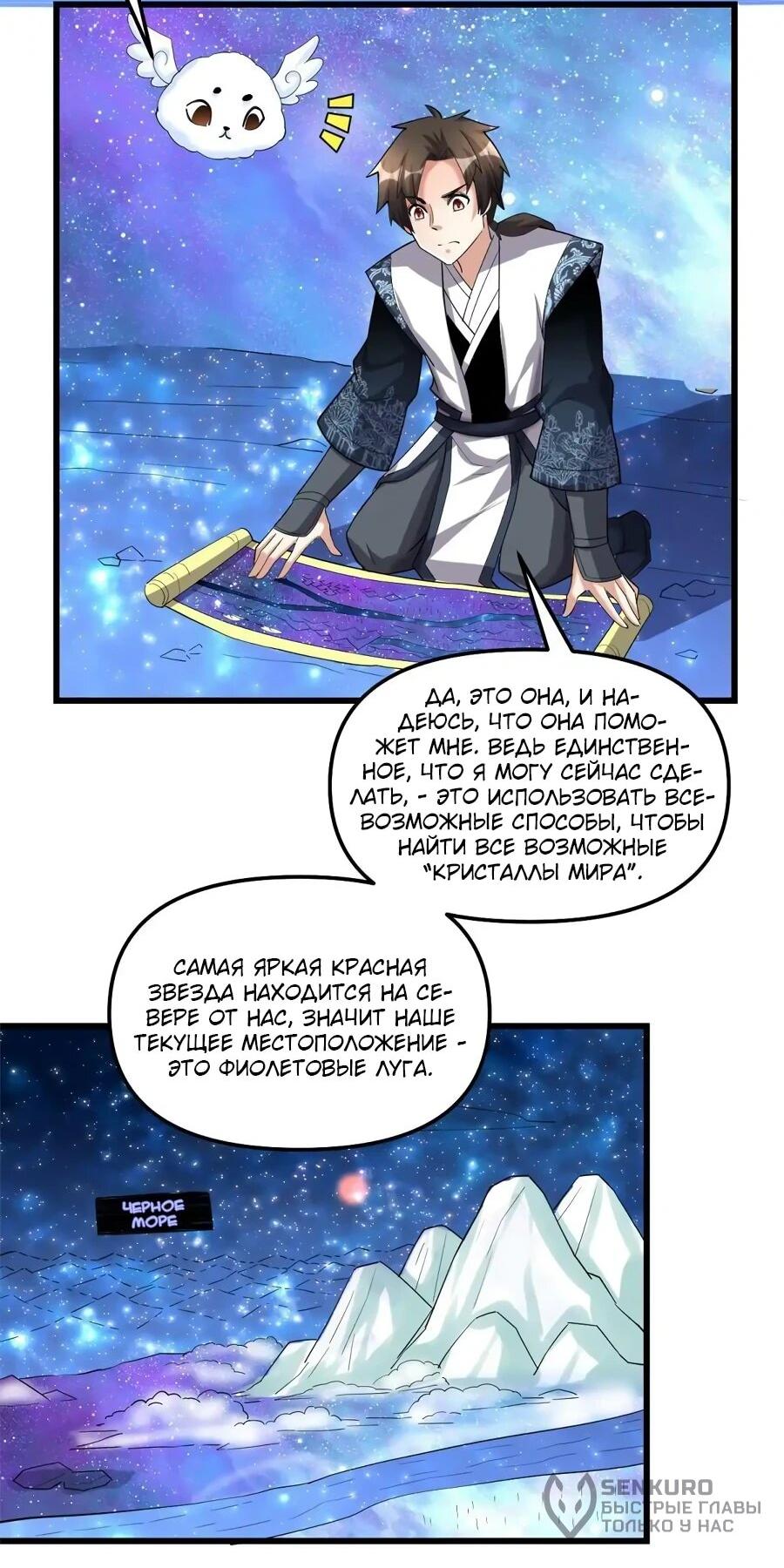 Манга Фальшивый культиватор - Глава 306 Страница 7