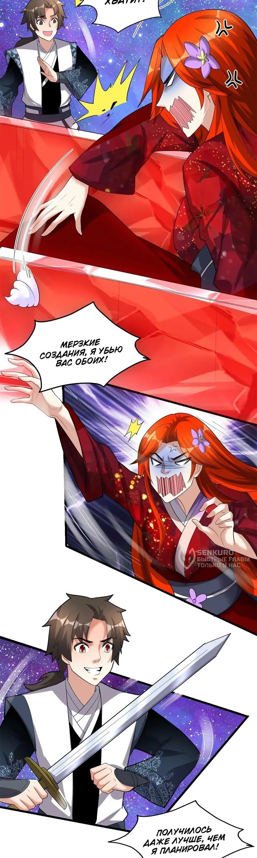 Манга Фальшивый культиватор - Глава 306 Страница 14