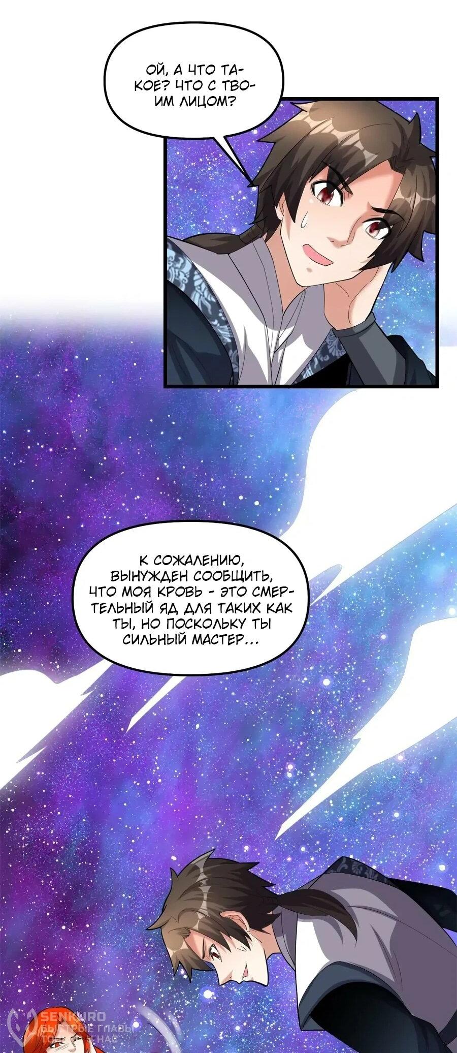 Манга Фальшивый культиватор - Глава 306 Страница 17