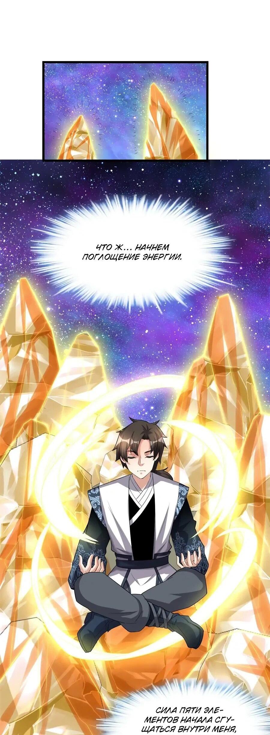 Манга Фальшивый культиватор - Глава 306 Страница 2