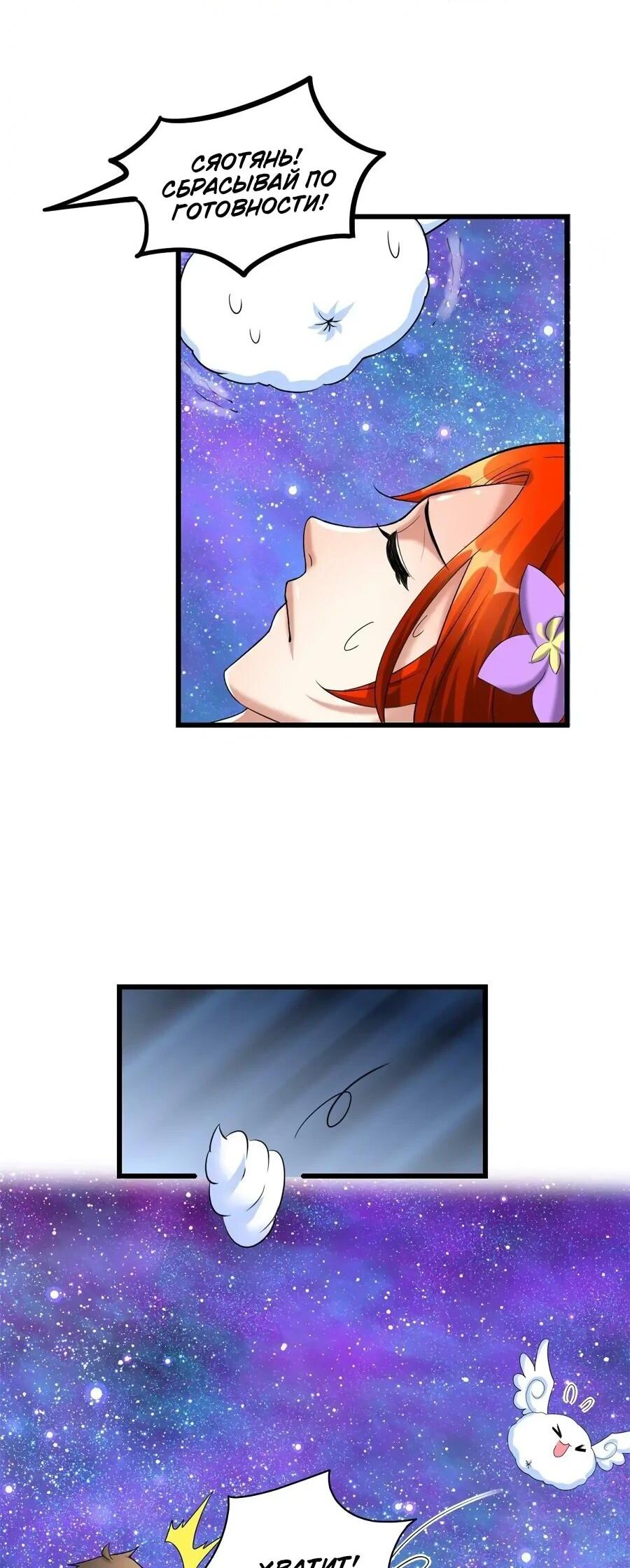 Манга Фальшивый культиватор - Глава 306 Страница 13