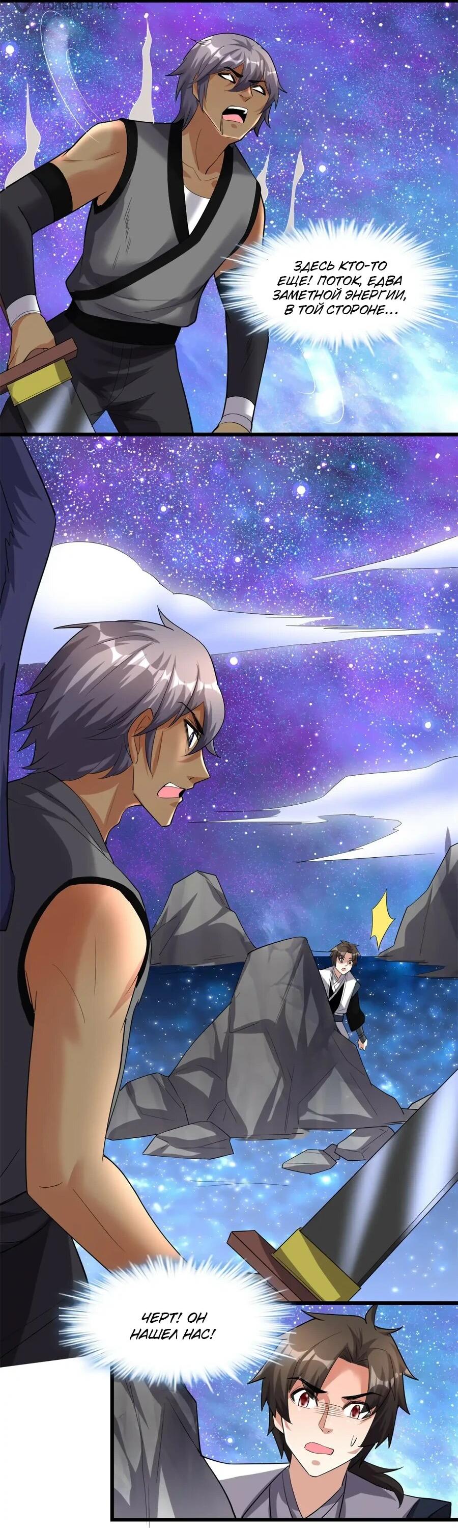 Манга Фальшивый культиватор - Глава 305 Страница 17