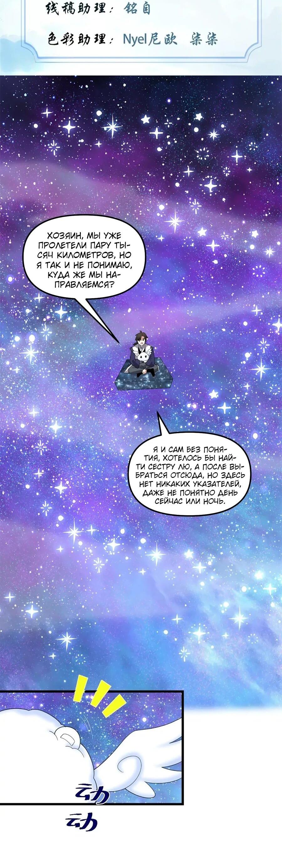 Манга Фальшивый культиватор - Глава 305 Страница 2