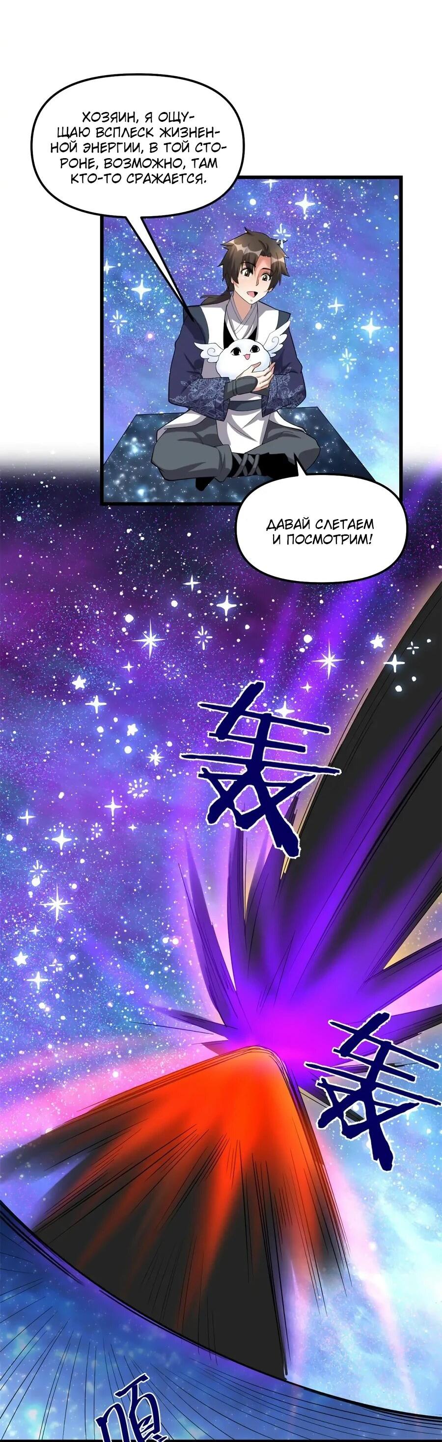 Манга Фальшивый культиватор - Глава 305 Страница 3