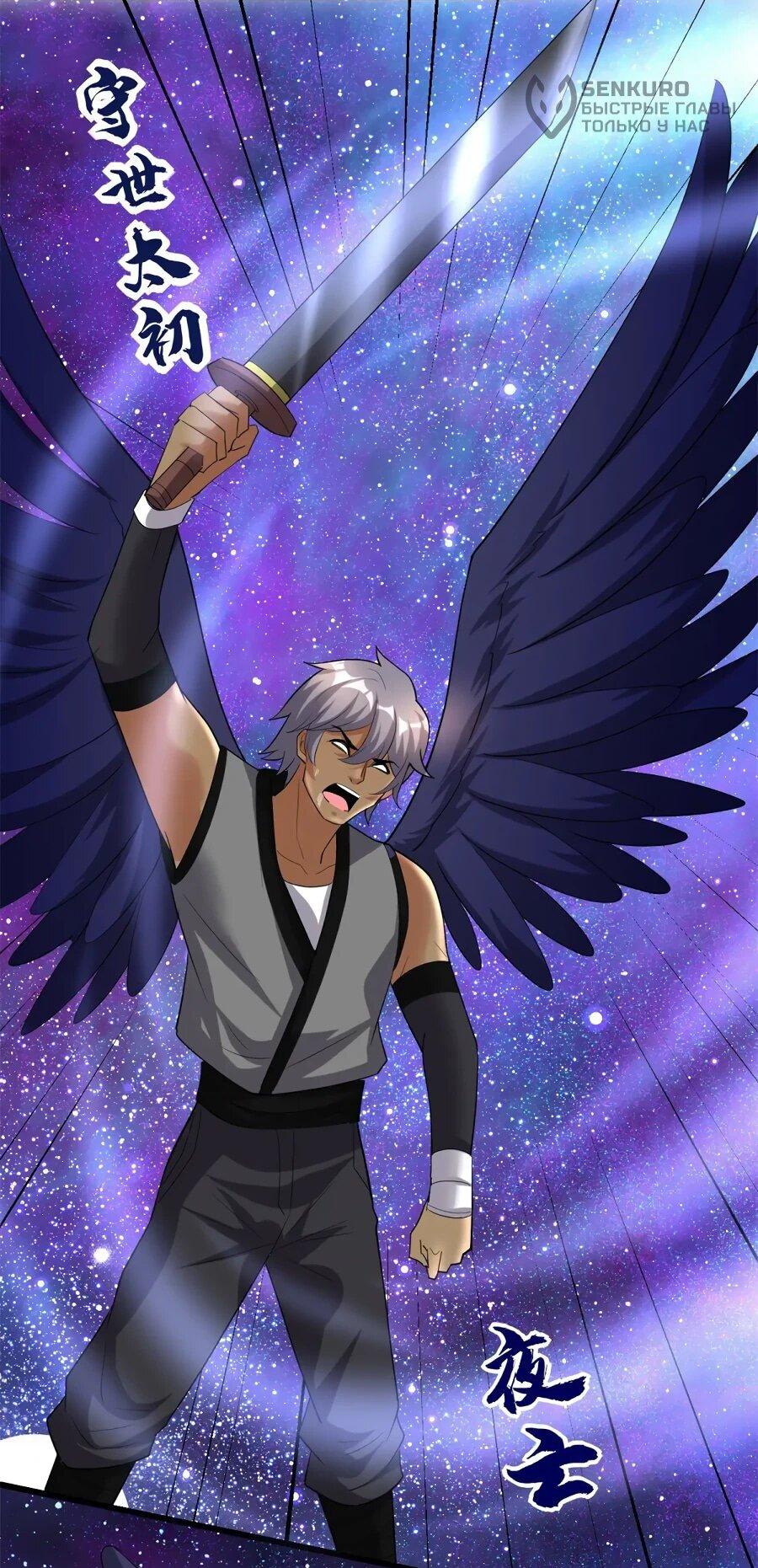 Манга Фальшивый культиватор - Глава 305 Страница 13