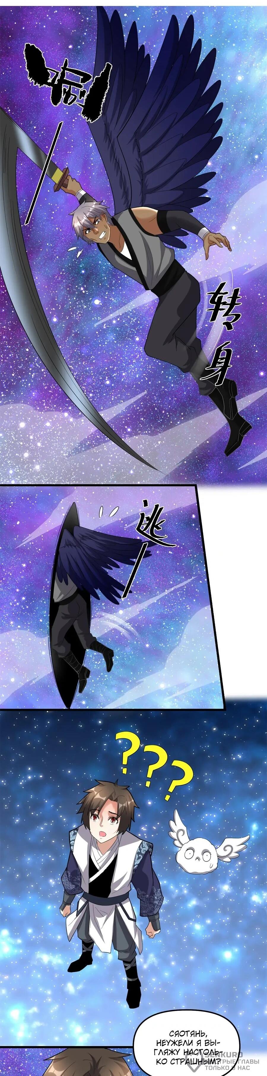 Манга Фальшивый культиватор - Глава 305 Страница 19