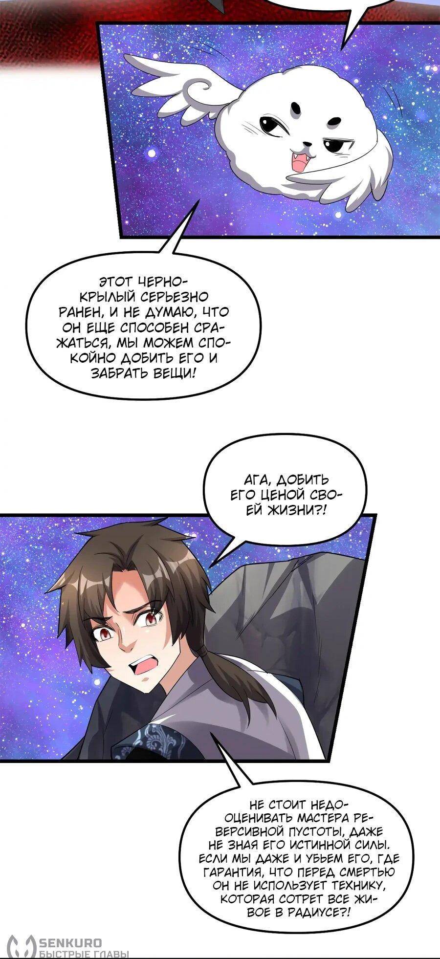 Манга Фальшивый культиватор - Глава 305 Страница 16