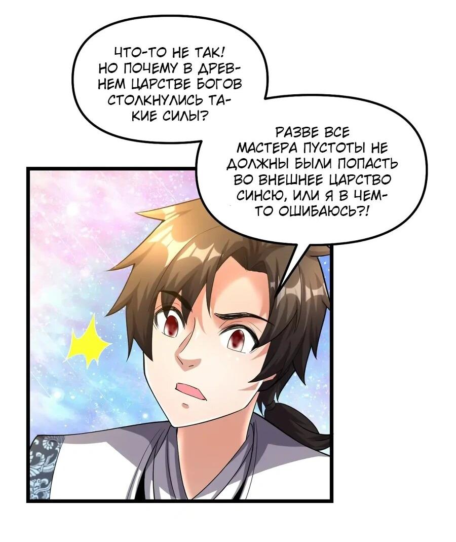 Манга Фальшивый культиватор - Глава 305 Страница 9