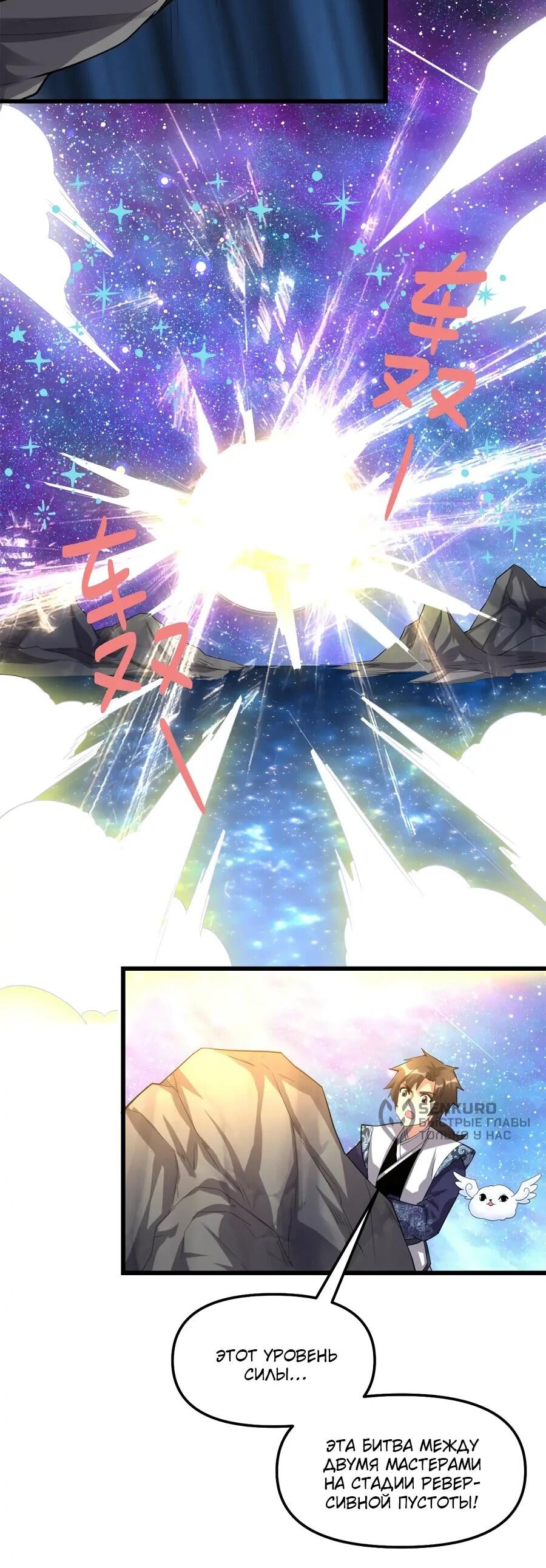 Манга Фальшивый культиватор - Глава 305 Страница 8