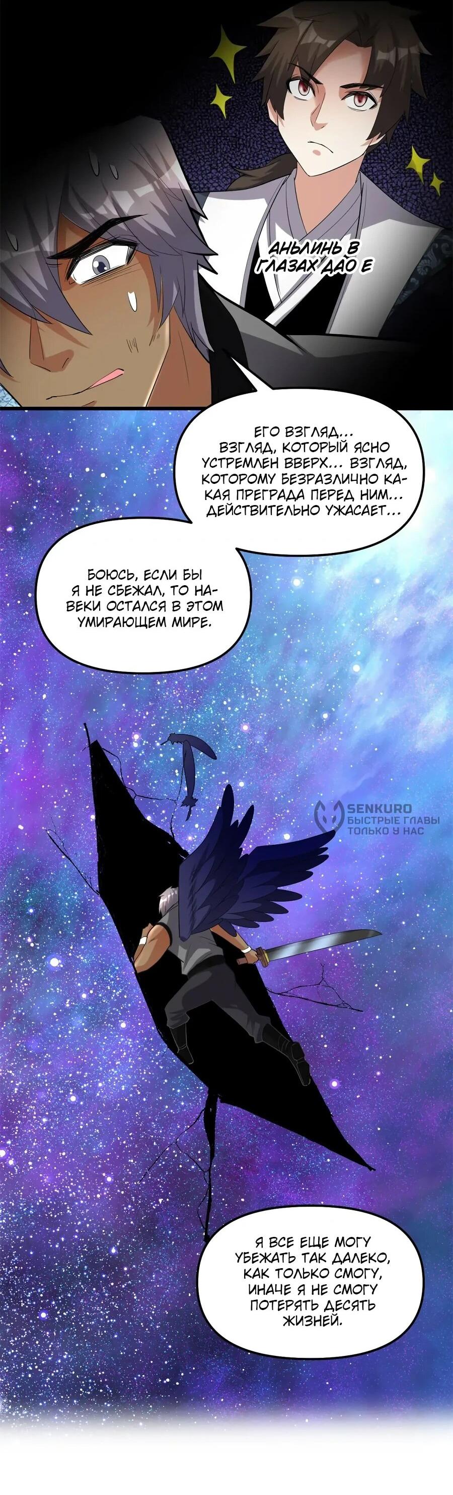 Манга Фальшивый культиватор - Глава 305 Страница 24