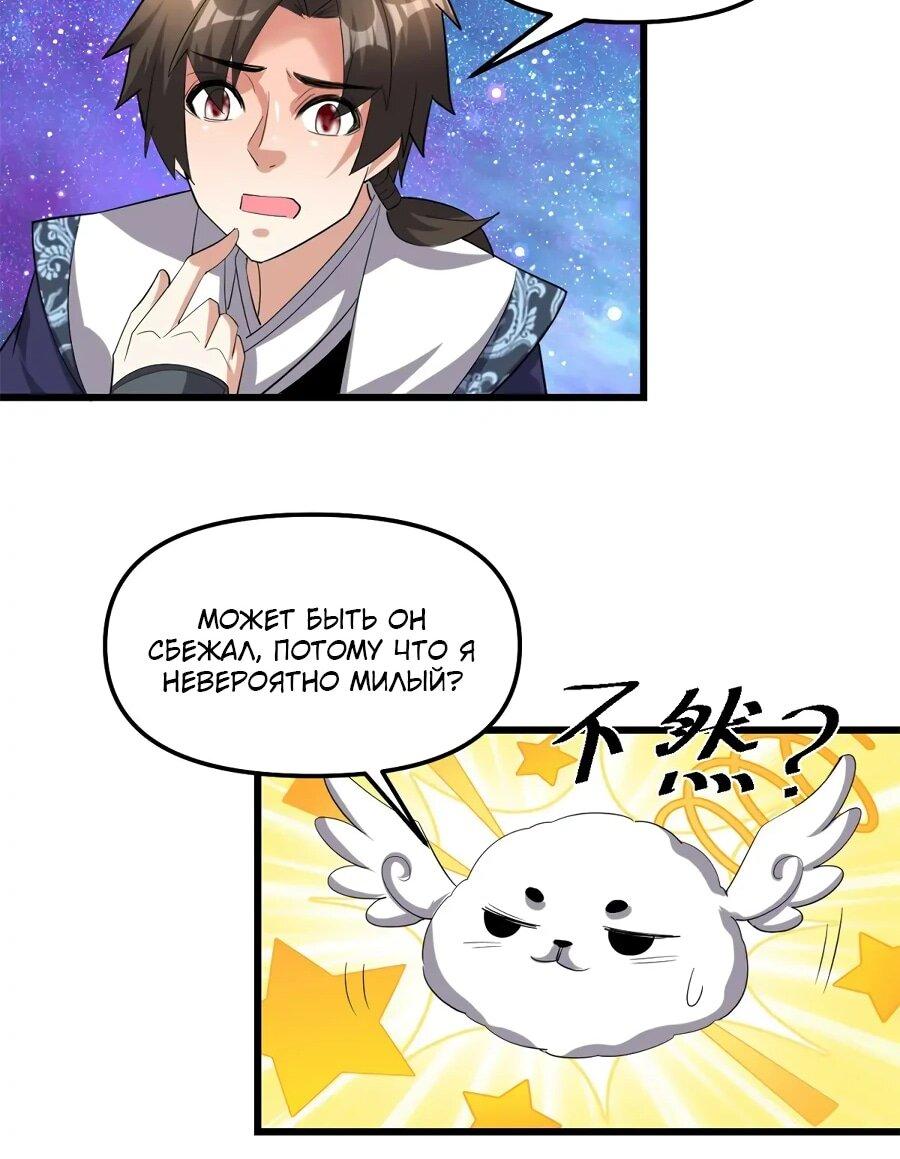 Манга Фальшивый культиватор - Глава 305 Страница 20