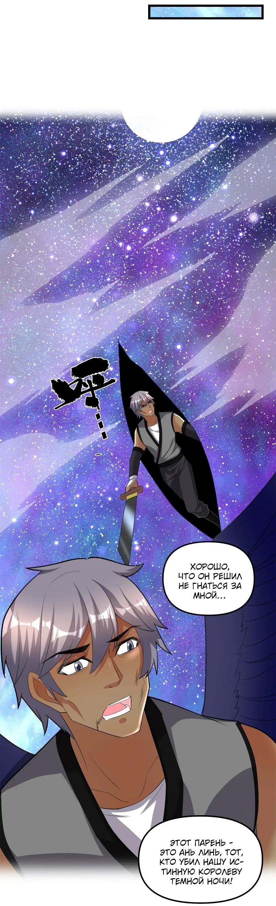 Манга Фальшивый культиватор - Глава 305 Страница 22