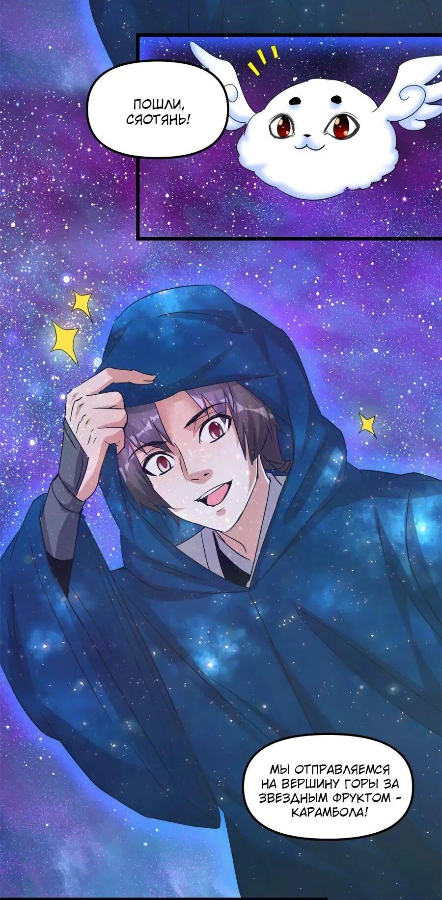 Манга Фальшивый культиватор - Глава 304 Страница 15