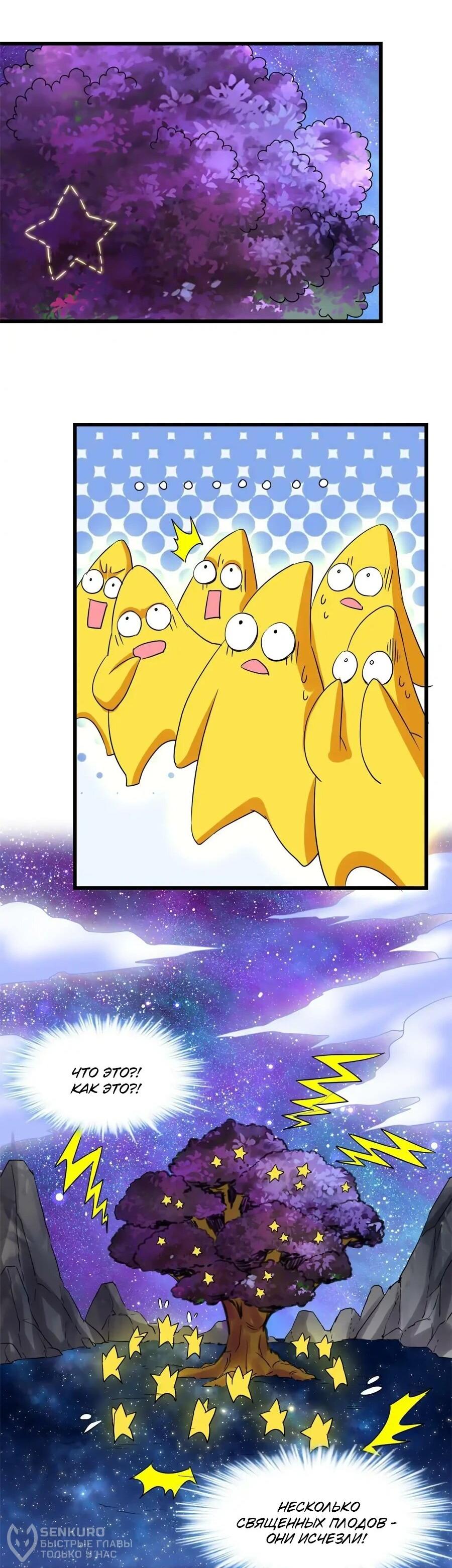 Манга Фальшивый культиватор - Глава 304 Страница 19