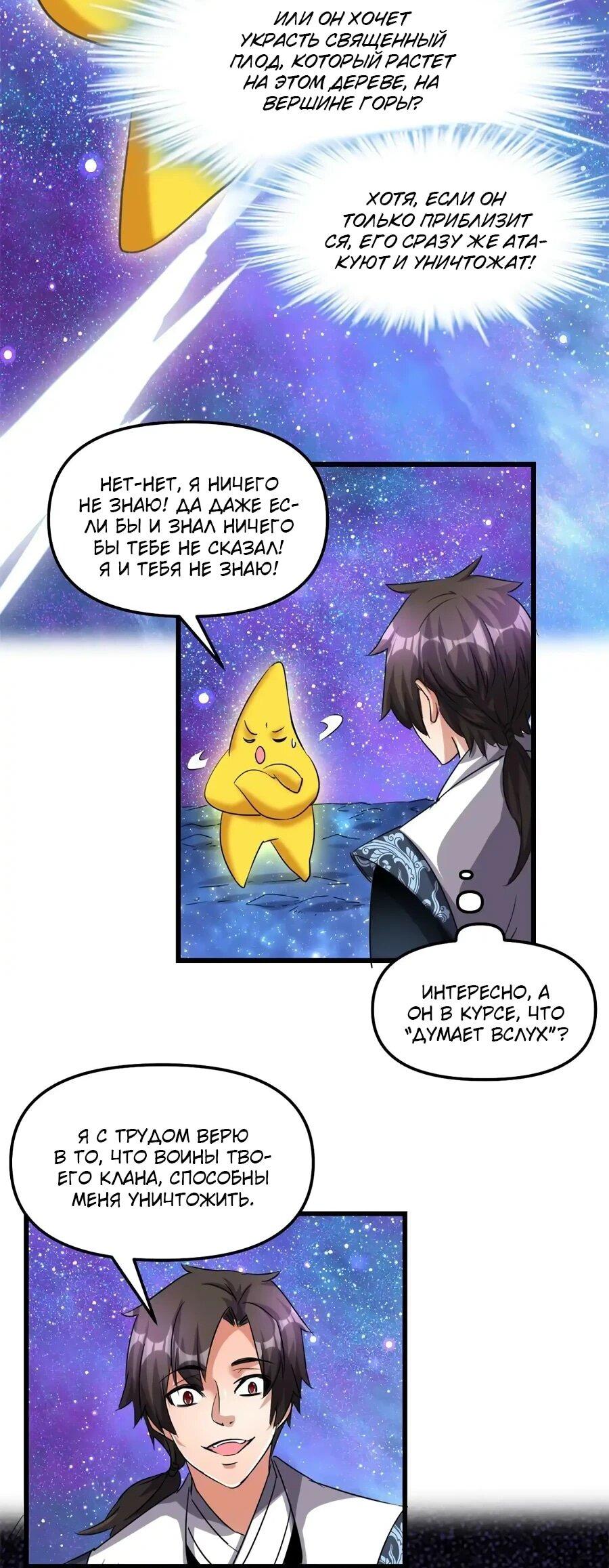 Манга Фальшивый культиватор - Глава 304 Страница 11