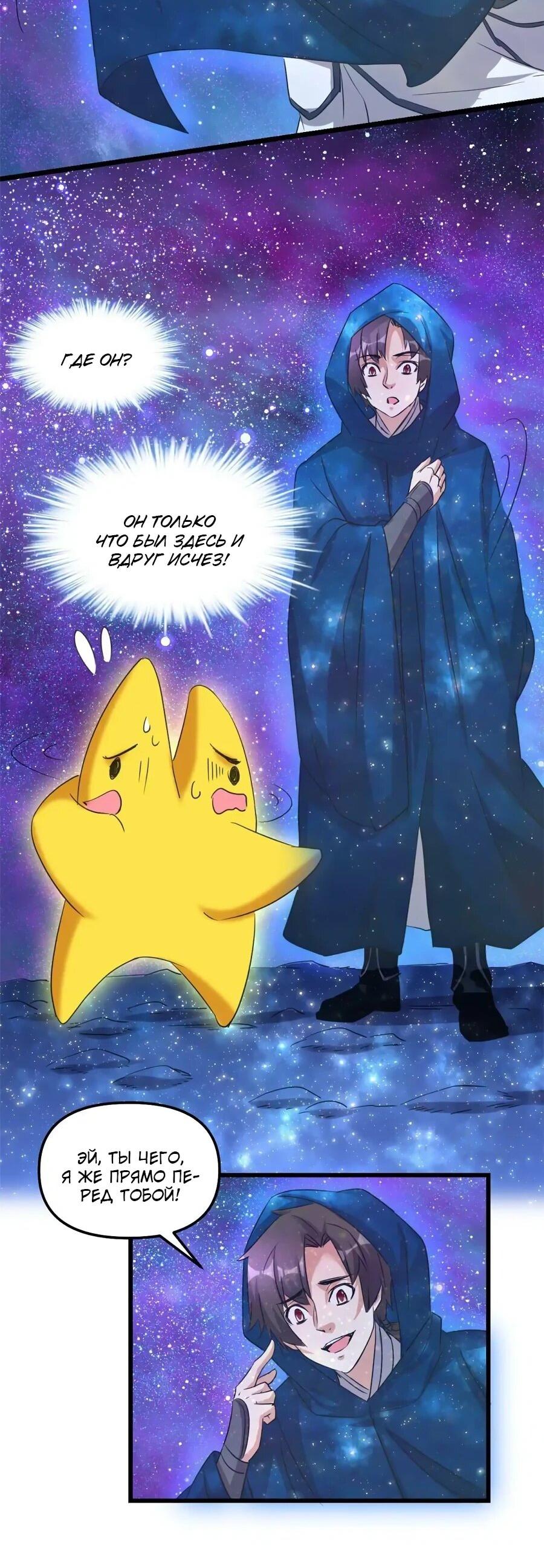 Манга Фальшивый культиватор - Глава 304 Страница 13