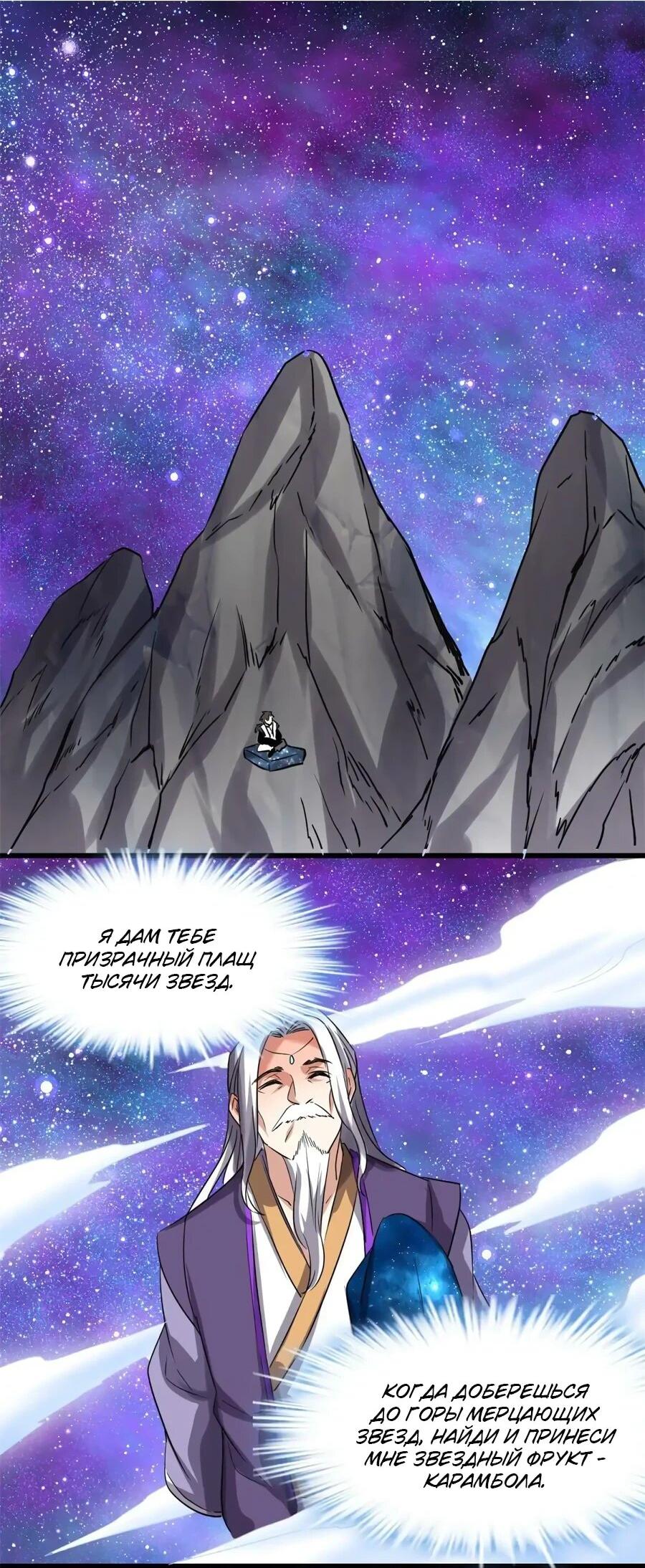 Манга Фальшивый культиватор - Глава 304 Страница 2