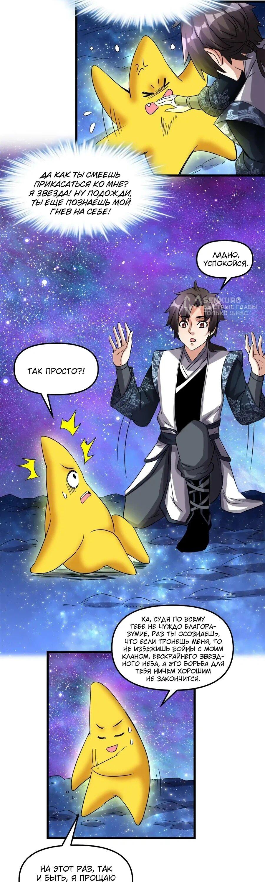 Манга Фальшивый культиватор - Глава 304 Страница 9