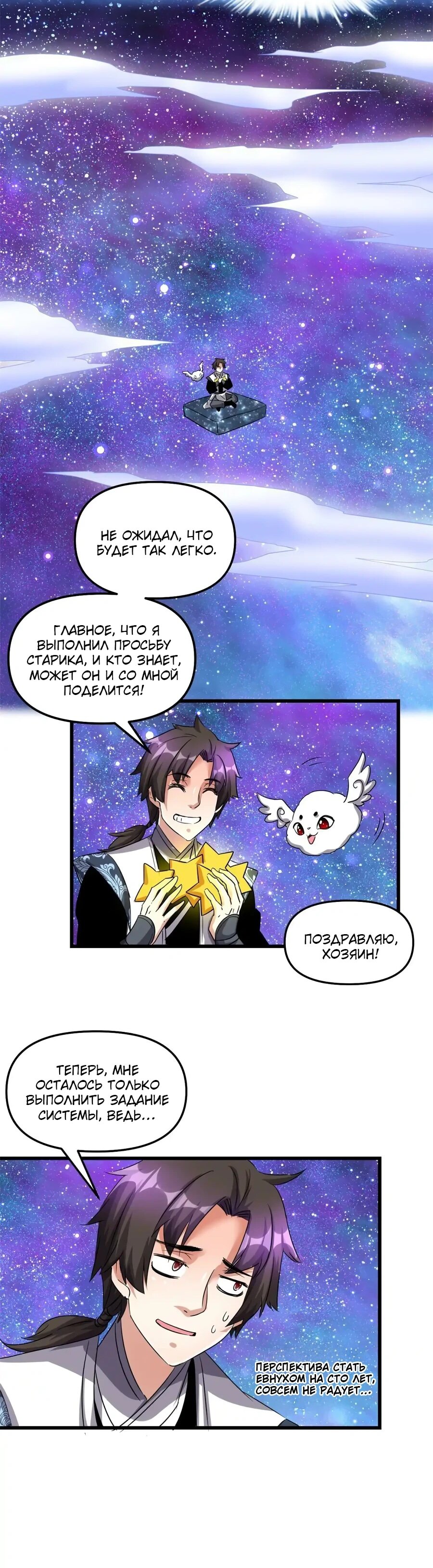 Манга Фальшивый культиватор - Глава 304 Страница 20