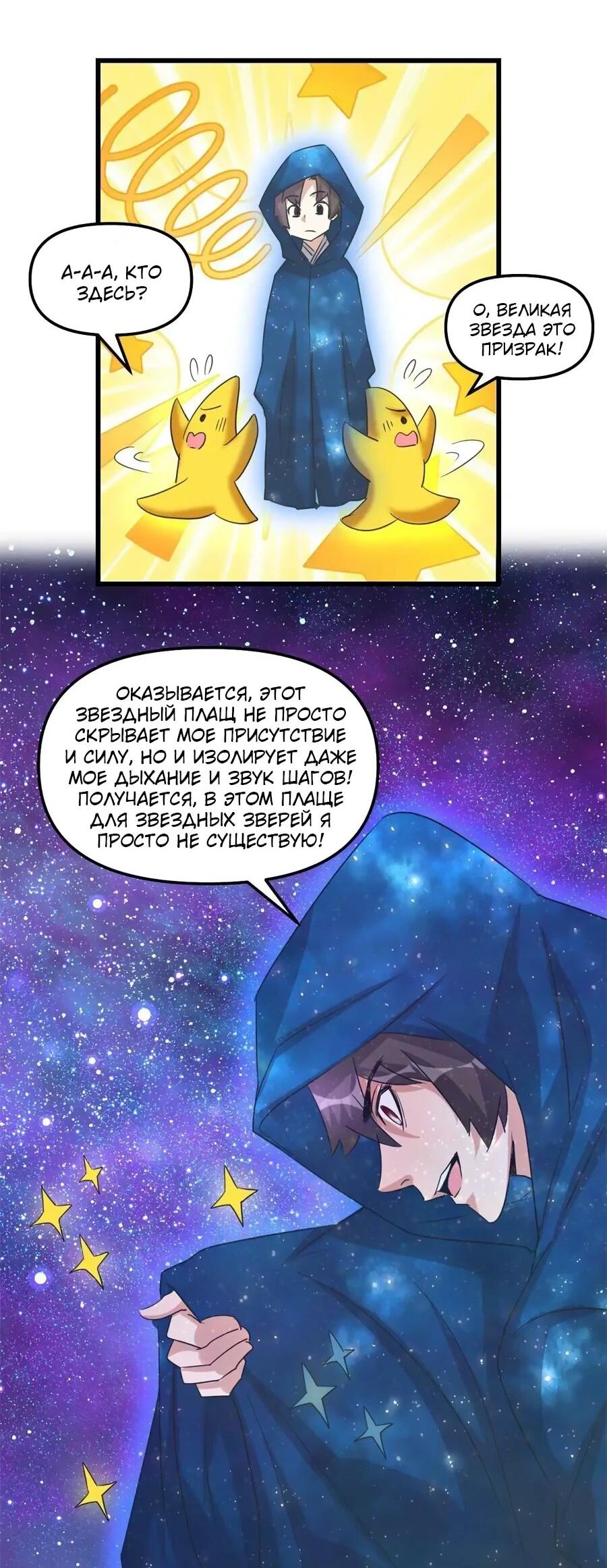 Манга Фальшивый культиватор - Глава 304 Страница 14