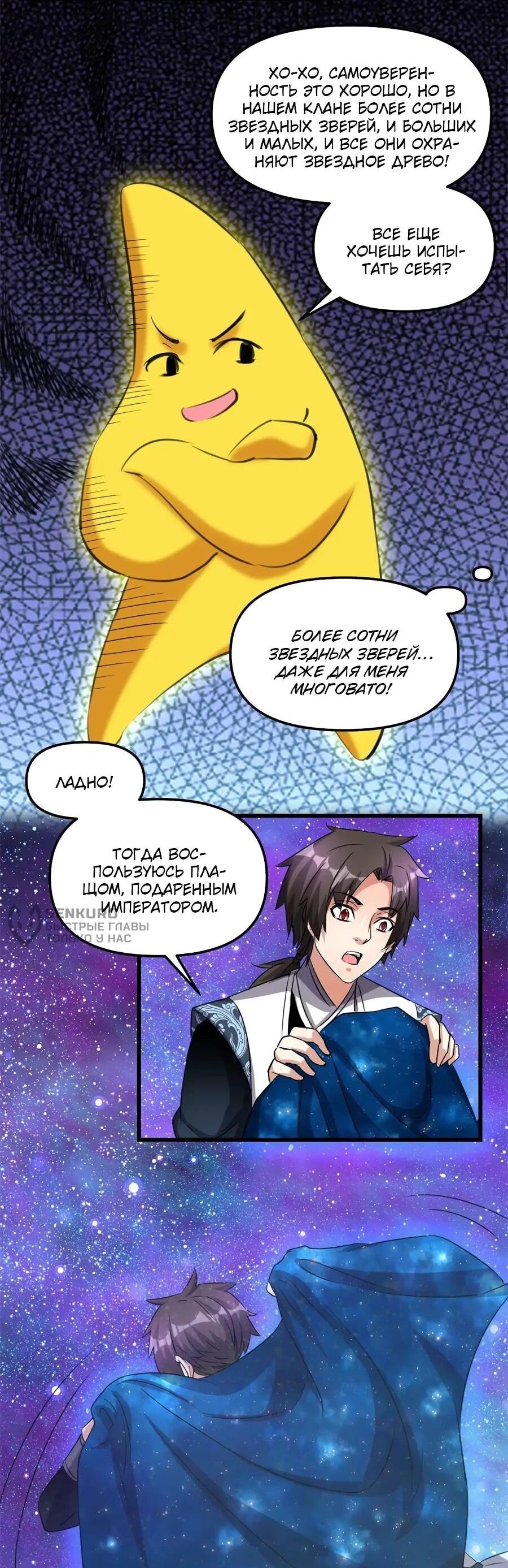 Манга Фальшивый культиватор - Глава 304 Страница 12