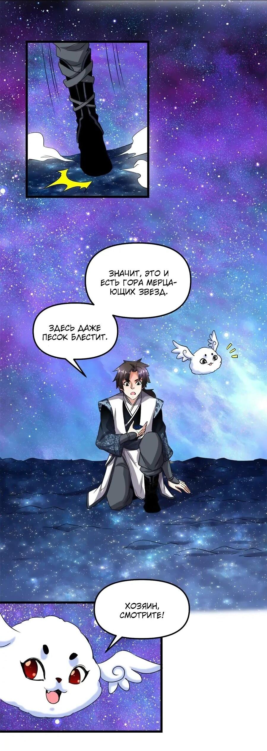 Манга Фальшивый культиватор - Глава 304 Страница 3