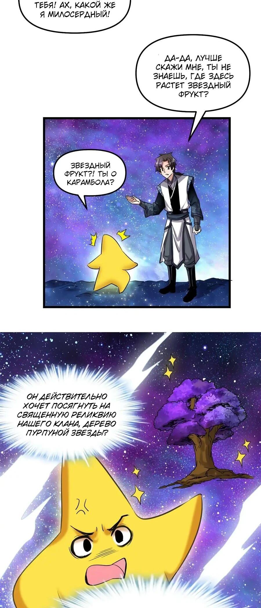 Манга Фальшивый культиватор - Глава 304 Страница 10