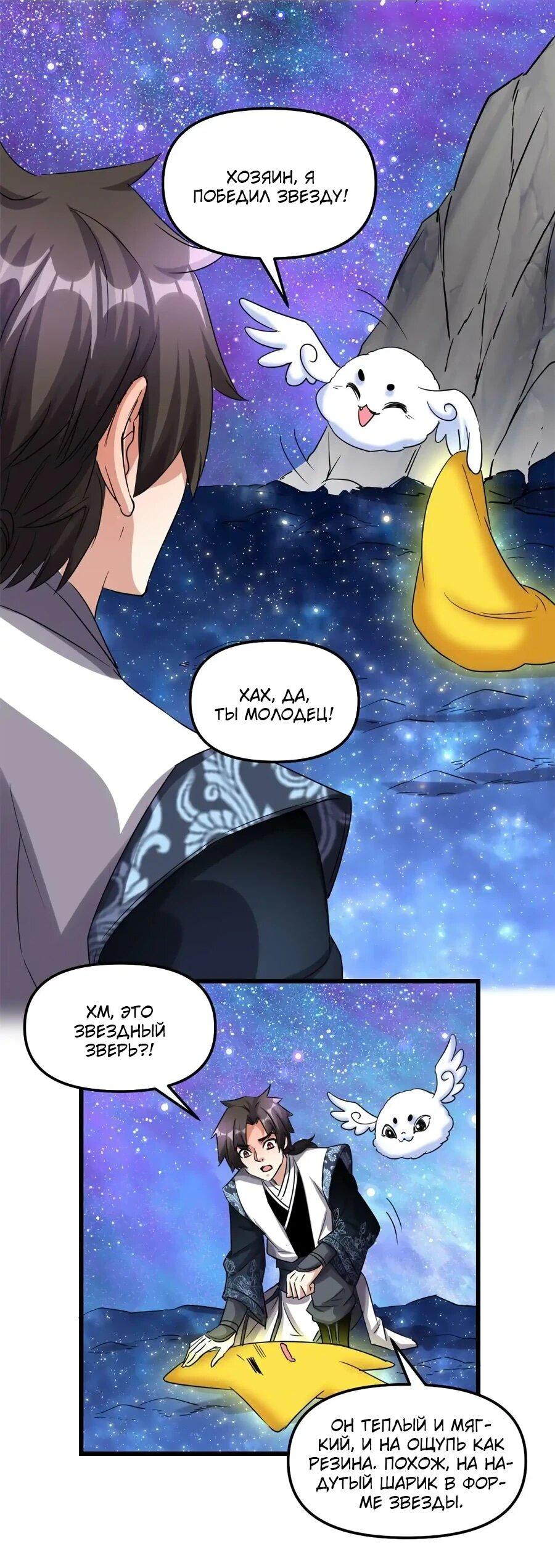 Манга Фальшивый культиватор - Глава 304 Страница 7