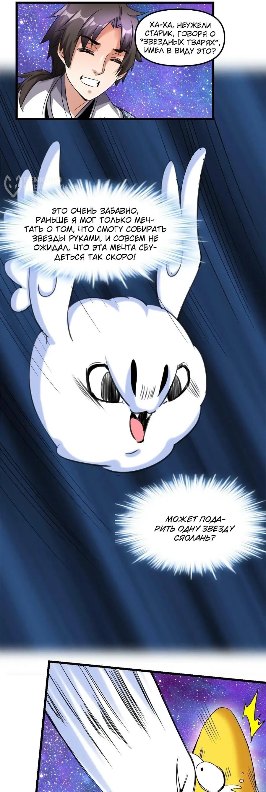 Манга Фальшивый культиватор - Глава 304 Страница 5