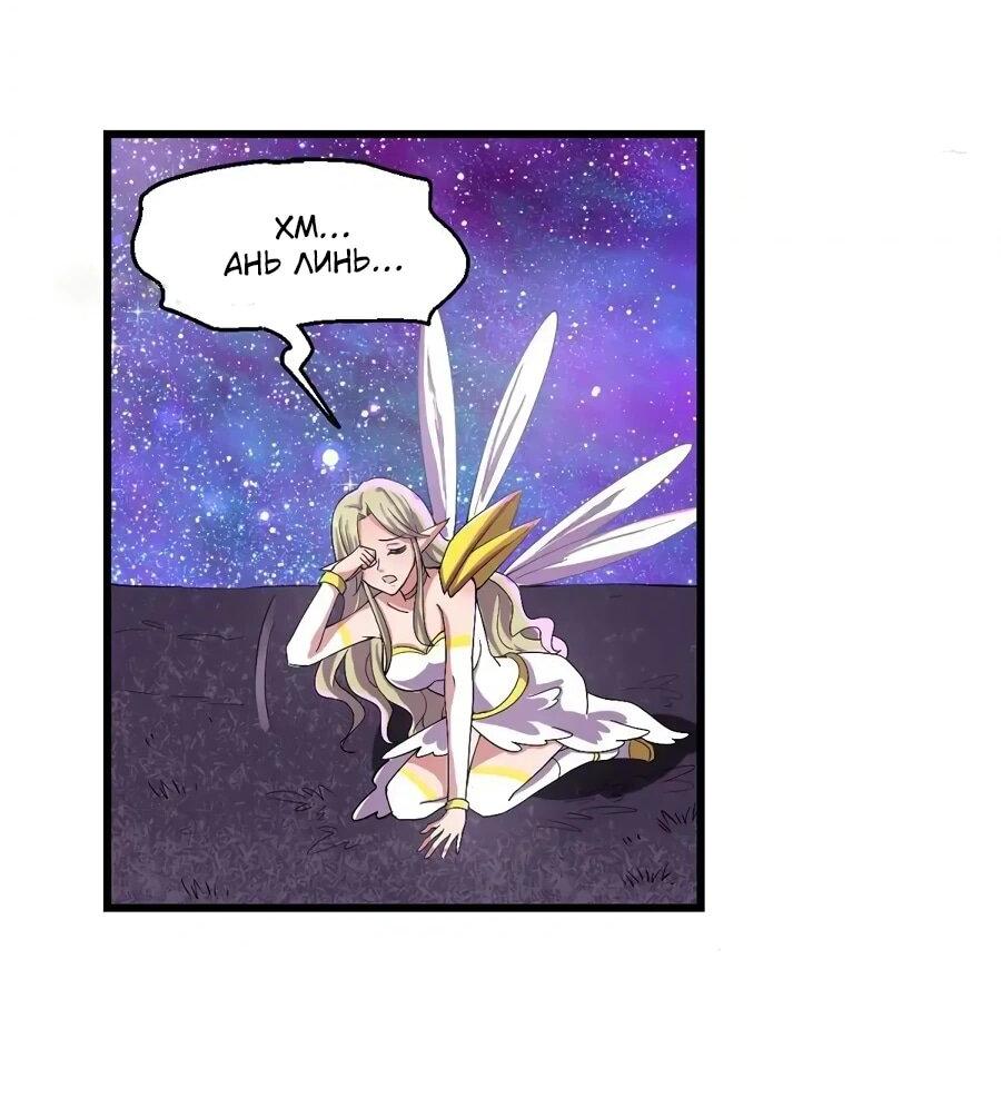 Манга Фальшивый культиватор - Глава 303 Страница 3