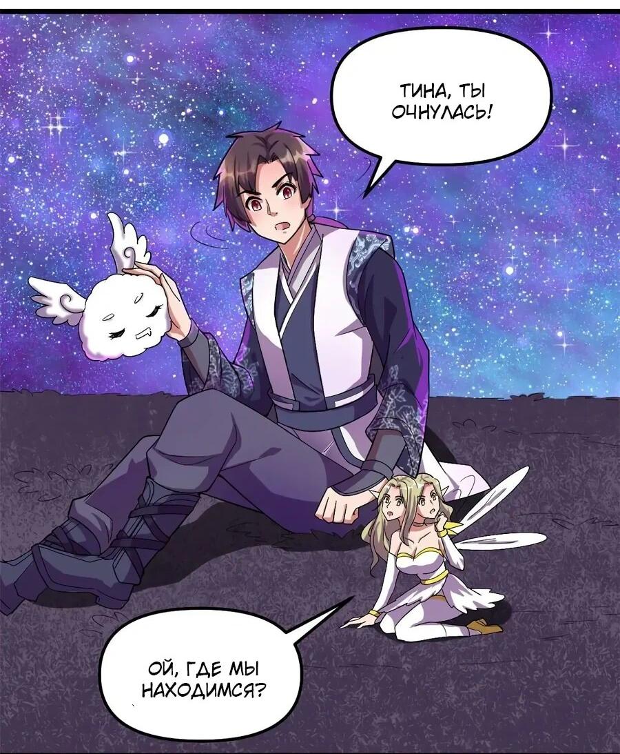 Манга Фальшивый культиватор - Глава 303 Страница 4