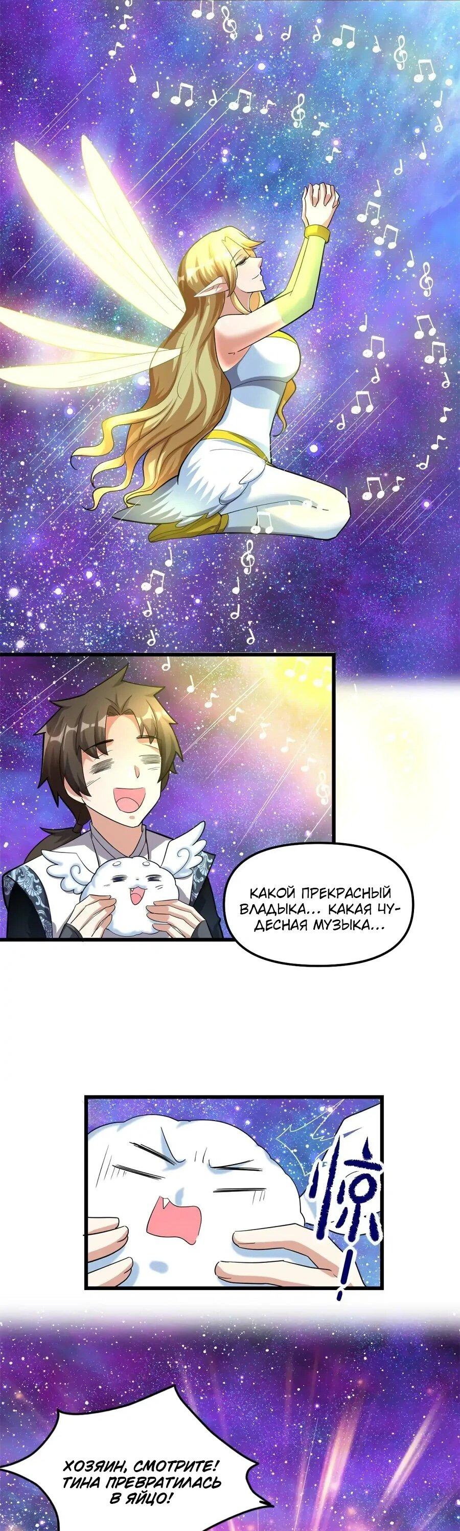 Манга Фальшивый культиватор - Глава 303 Страница 16