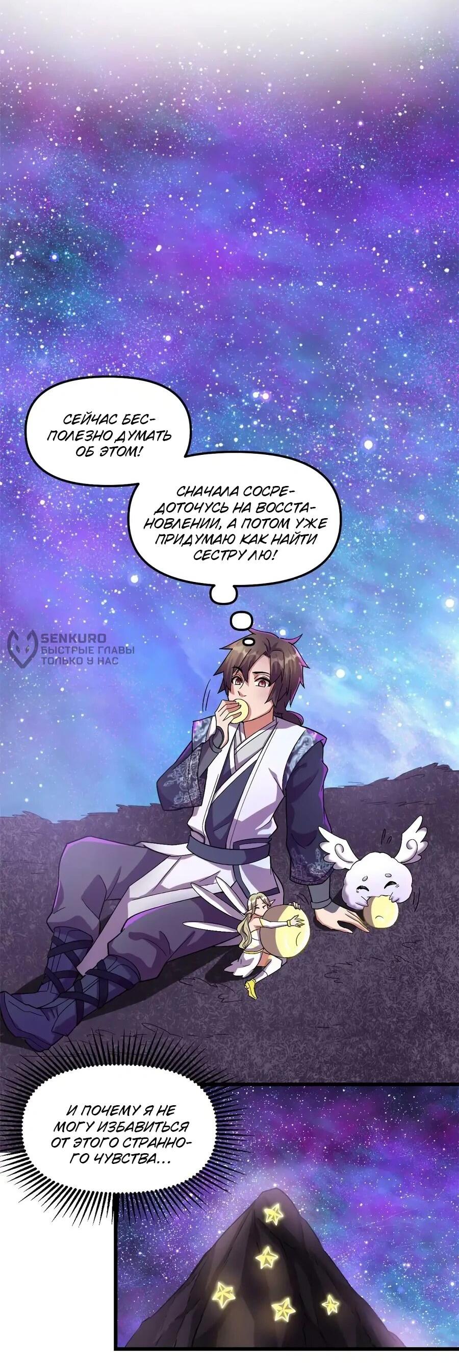 Манга Фальшивый культиватор - Глава 303 Страница 10