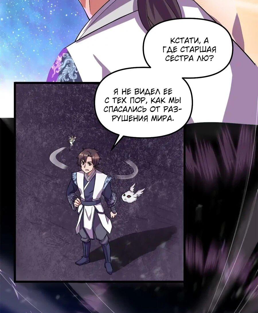 Манга Фальшивый культиватор - Глава 303 Страница 7