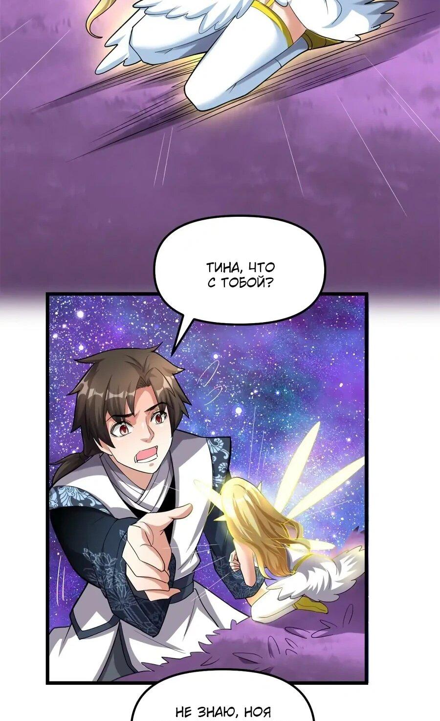 Манга Фальшивый культиватор - Глава 303 Страница 12