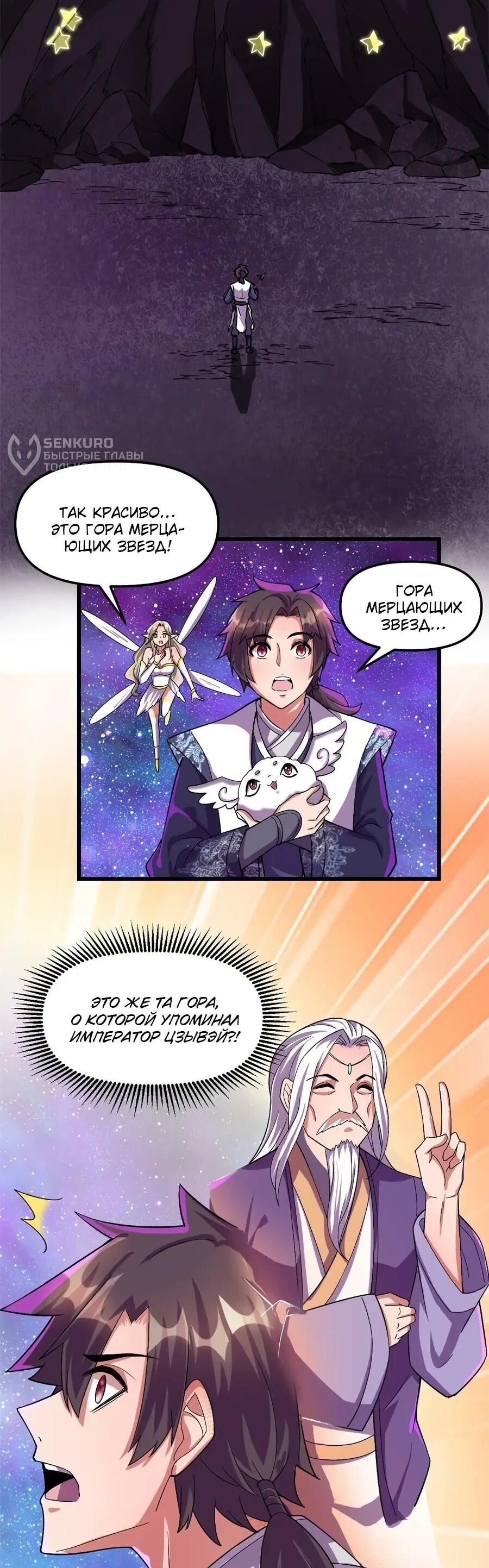 Манга Фальшивый культиватор - Глава 303 Страница 6