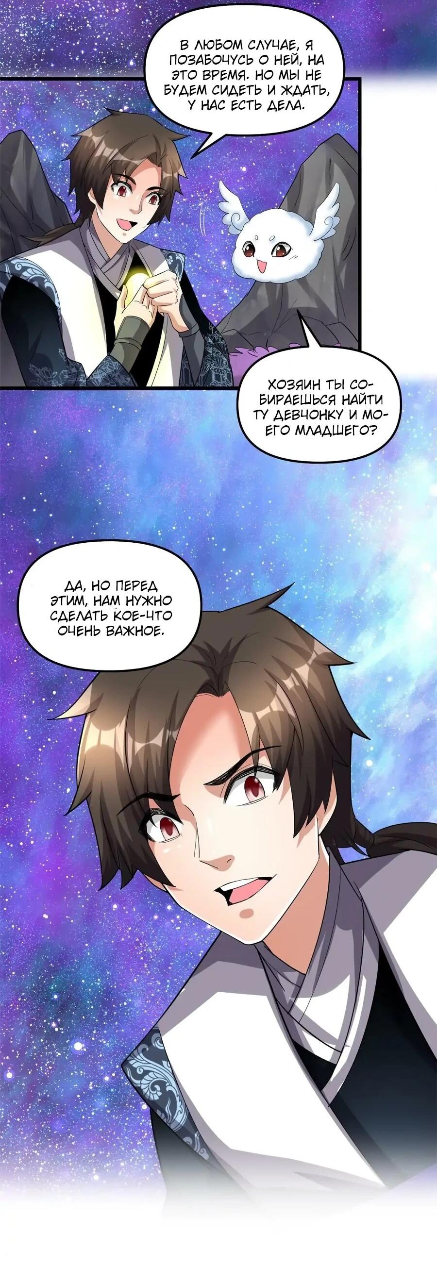 Манга Фальшивый культиватор - Глава 303 Страница 21