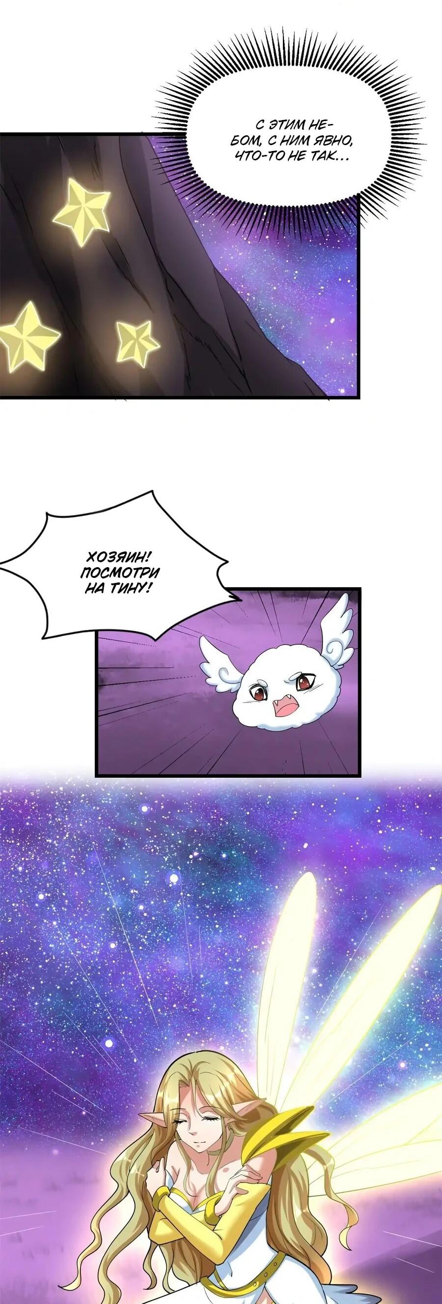 Манга Фальшивый культиватор - Глава 303 Страница 11