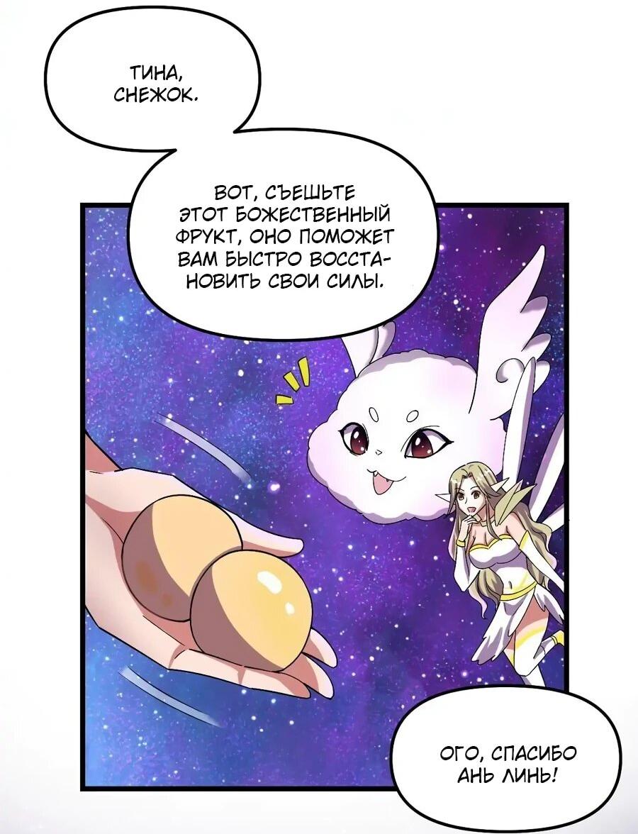 Манга Фальшивый культиватор - Глава 303 Страница 9