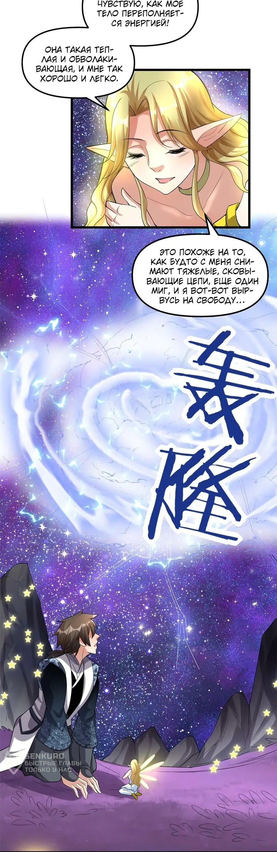 Манга Фальшивый культиватор - Глава 303 Страница 13