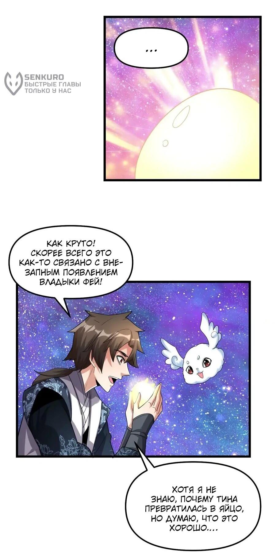 Манга Фальшивый культиватор - Глава 303 Страница 18