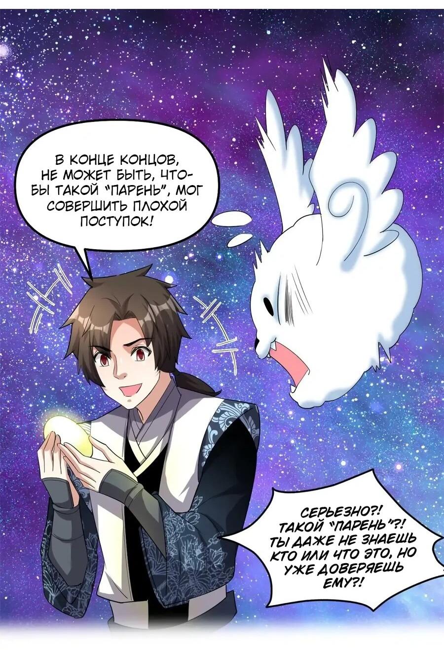 Манга Фальшивый культиватор - Глава 303 Страница 19