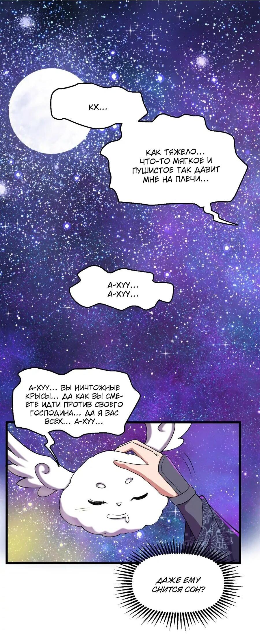 Манга Фальшивый культиватор - Глава 303 Страница 2