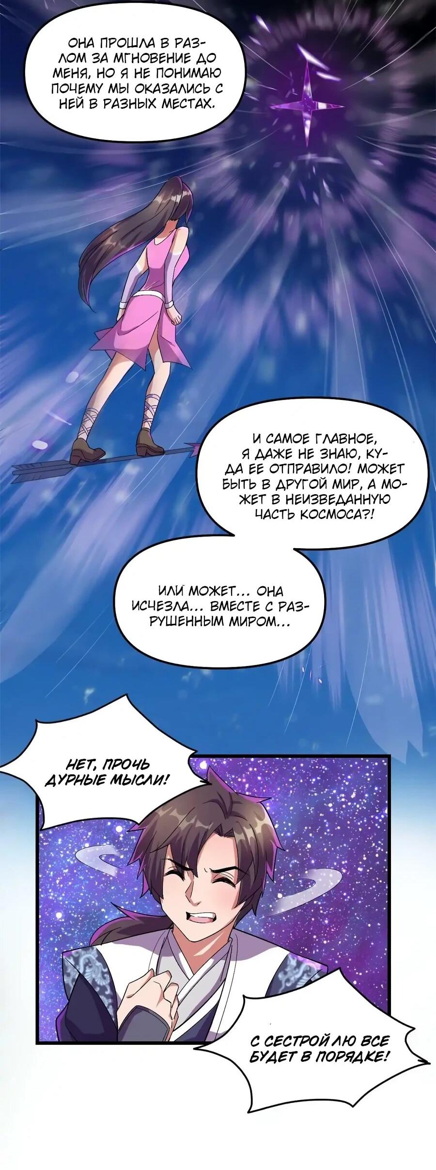 Манга Фальшивый культиватор - Глава 303 Страница 8