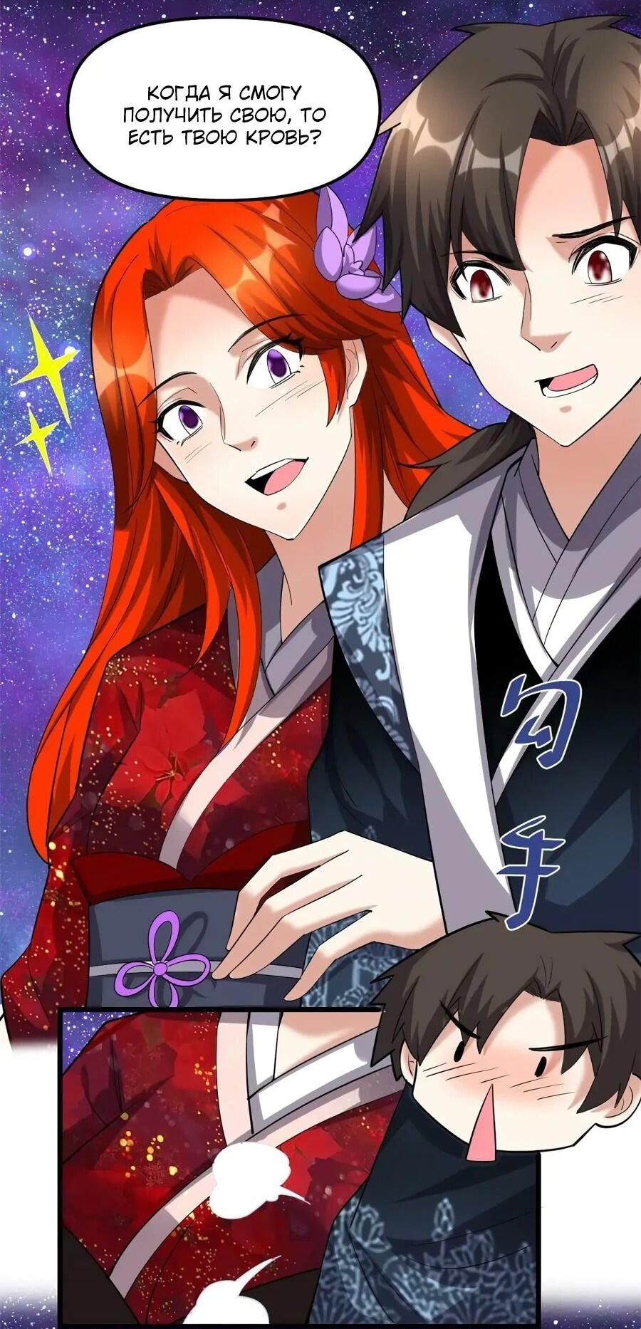 Манга Фальшивый культиватор - Глава 308 Страница 3