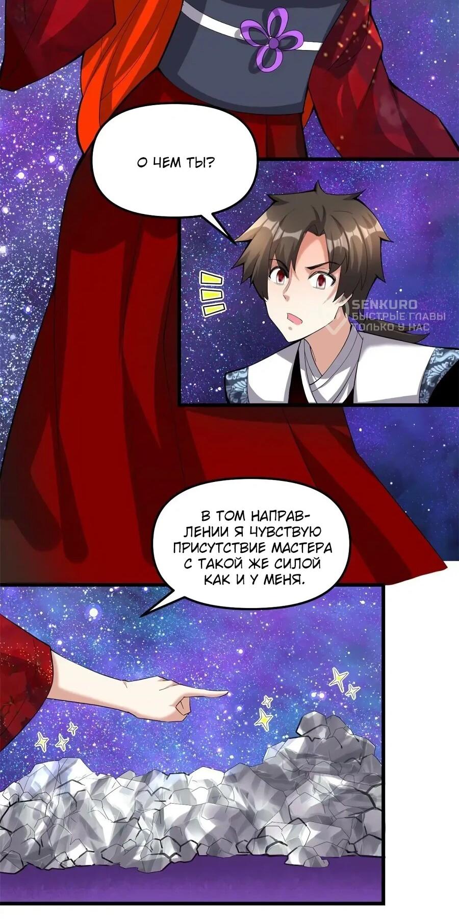 Манга Фальшивый культиватор - Глава 308 Страница 15