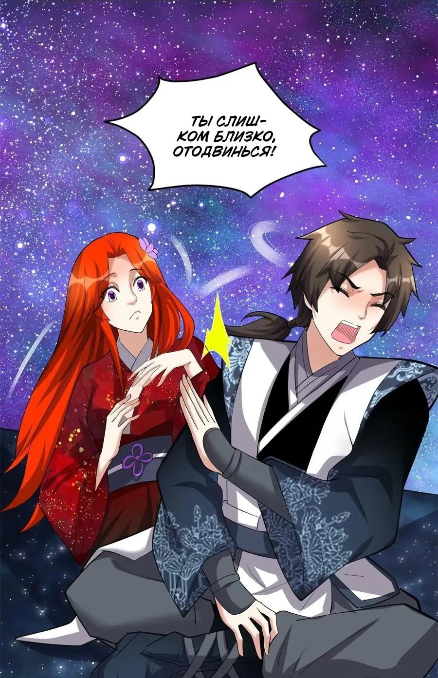 Манга Фальшивый культиватор - Глава 308 Страница 4